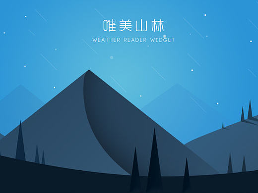 插画风格天气控件