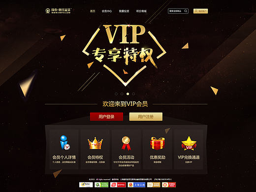 会员中心PC页面