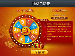 宝箱 抽奖活动页面（psd分层可下载）