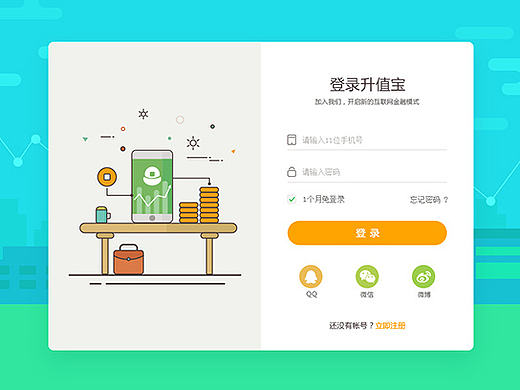 一个登录页面