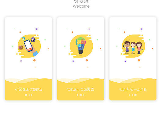 小区生活信息类APP