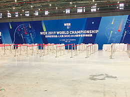 上海國家會展中心wer年會背景板及圍欄設(shè)計(jì)