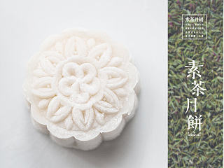 素茶月饼