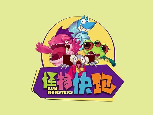 怪物快跑