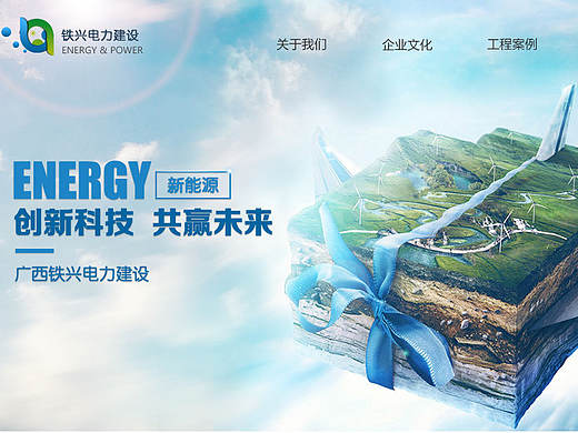 广西铁兴电力建筑