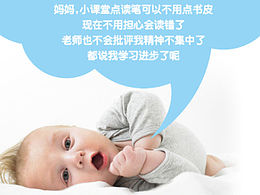 母婴早教点读笔详情页