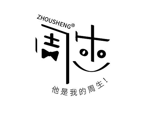 字体练习