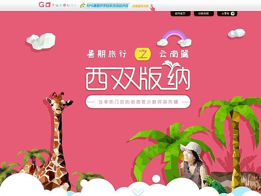 旅游专题