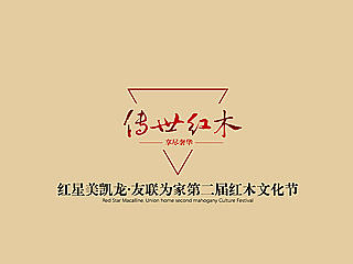 2014  红木一块最后的大型活动了