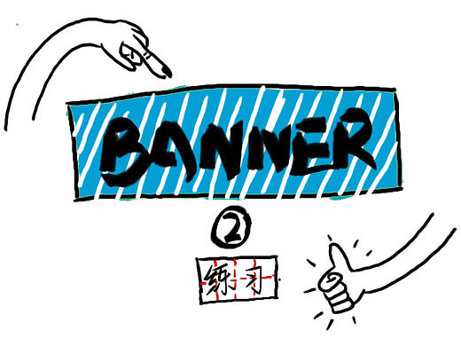 练习合集二(个人主页-ZMTQzNzY5ODQ=) - 运营设计 - 站酷设计师橘杂原创素材 - 站酷ZCOOL