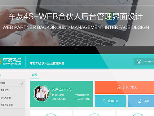 企业合伙人后台管理系统web_ui后台界面设计
