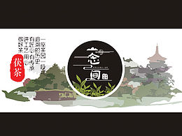 一念之间，茶品，包装设计