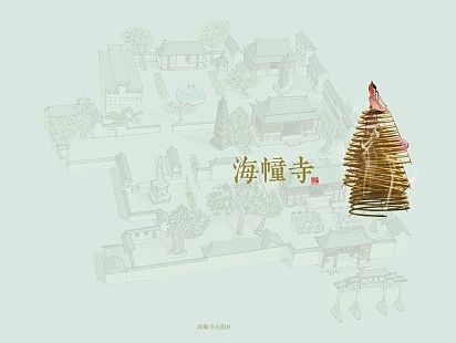 “海潼寺”导向设计