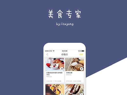 美食专家APP-排版