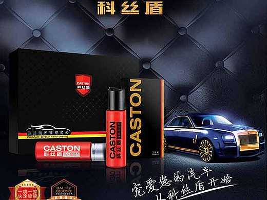 科丝盾汽车用品独家货源 横霸微商汽车用品行业 科丝盾 汽车用品海报 