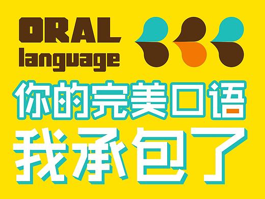 你的完美口语，我承包了（厅客app英语教程banner）（个人主页-ZMTczODQ3MjQ=） - 宣传物料 - 站酷设计师霍_皮皮原创素材 - 站酷ZCOOL