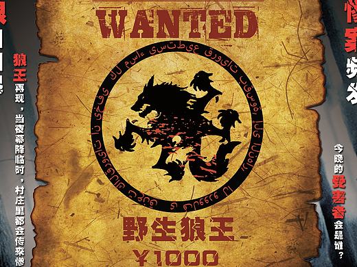 狼人杀海报-狼王争霸赛
