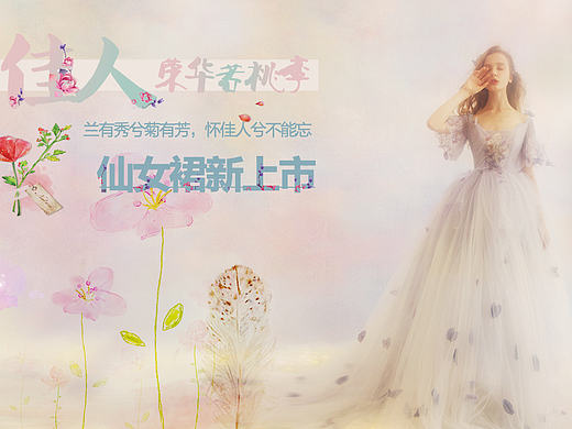 banner 水彩 衣服 设计 南国佳人