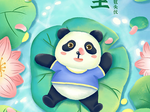 二十四节气插画《夏至》