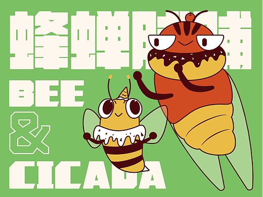 “昆虫不是虫”IP设计/海报设计/信息设计/手工制作
