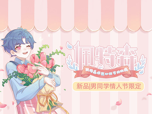节日限定|扑通扑通！一日店长【怦然心动】上线！