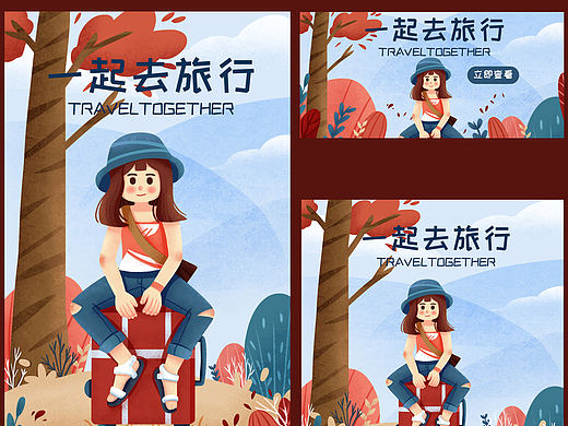 運營插畫一周總結(jié)（個人主頁-ZNTYyOTcwODQ=） - 商業(yè)插畫 - 站酷設計師_秋張原創(chuàng)素材 - 站酷ZCOOL