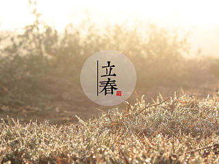 南方二十四节气