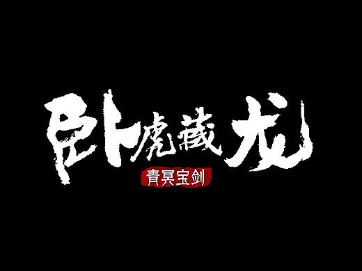 AE遮罩工具的使用（个人主页-ZMjExMTM1NjQ=） - 影视后期 - 站酷设计师老吴吃鸡原创素材 - 站酷ZCOOL