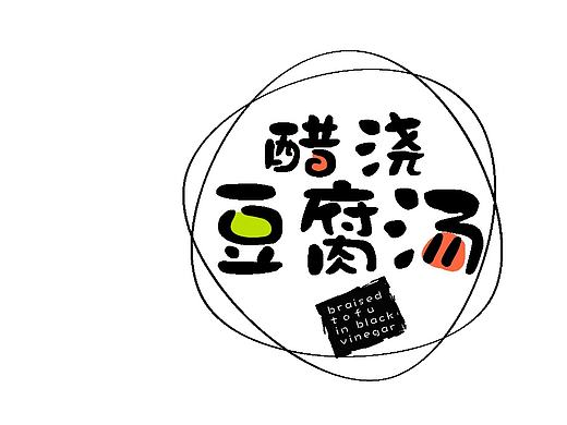 字體（個(gè)人主頁(yè)-ZMjE2MzQ5MDQ=） - 其他平面 - 站酷設(shè)計(jì)師77堇年原創(chuàng)素材 - 站酷ZCOOL