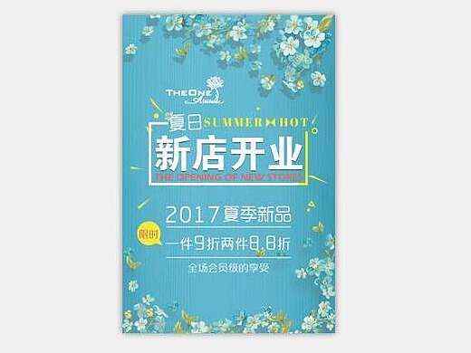 女装店开业海报