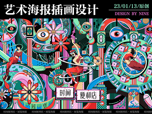 插画｜时间便利店