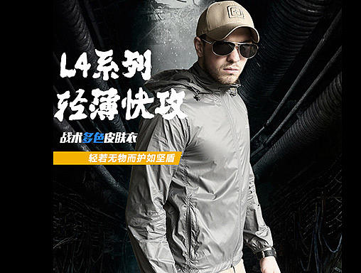 男女防晒皮肤衣 防紫外线超薄户外运动透气皮肤风衣 防晒衣 详情页 专题页 双十一页面 首页