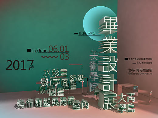 海报#2017毕业展#