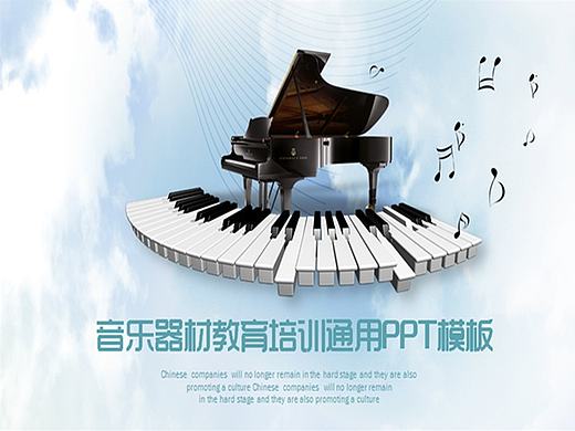 简洁钢琴音乐器械教育培训通用PPT