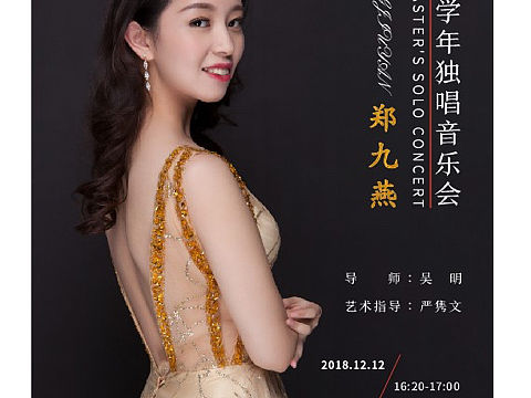 羊设计音乐会海报设计