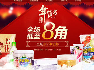 電商搶年貨專題頁(yè)面（個(gè)人主頁(yè)-ZNzE2MzY1Ng==） - 電商 - 站酷設(shè)計(jì)師biubiu66666666原創(chuàng)素材 - 站酷ZCOOL