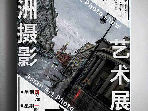 亚洲摄影艺术展