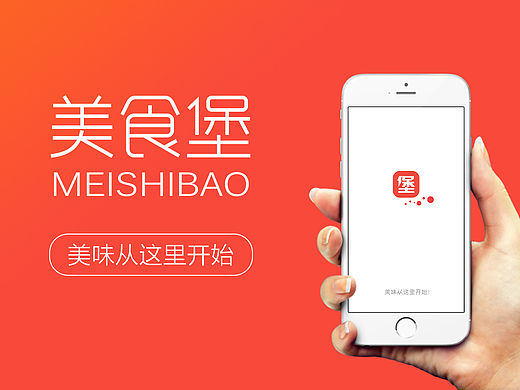 - 美食App 美食堡