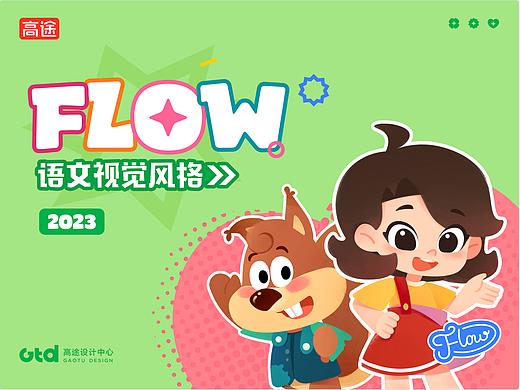 站立式直播课flow视觉风格