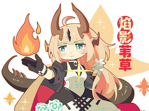 《明日方舟》焰影苇草