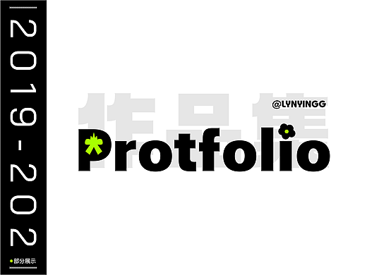 2022作品集整理（个人主页-ZNjA3ODg5ODA=） - 其他平面 - 站酷设计师Lynying原创素材 - 站酷ZCOOL