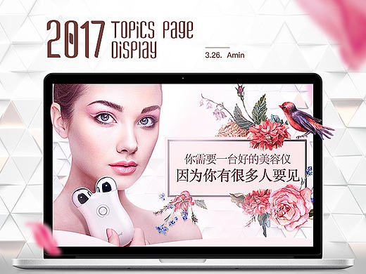 面试作品-美容仪器首页详情页