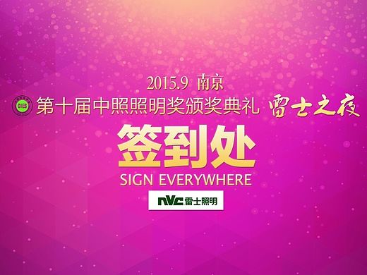 中照奖 签到墙