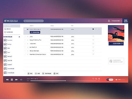 仿虾米音乐pc段ui界面
