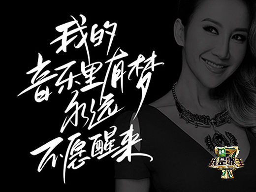 《我是歌手》字体设计
