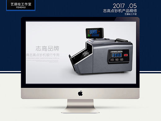 艺摄绘——志高点钞机修图
