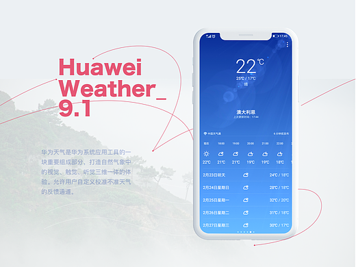 华为“天气9.1”校验实况天气方案推导