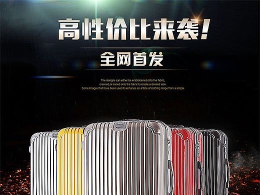 拉杆箱详情 