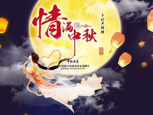 中秋活动网页设计（个人主页-ZMTgxODkwMDg=） - 电商 - 站酷设计师老年广场舞大妈原创素材 - 站酷ZCOOL