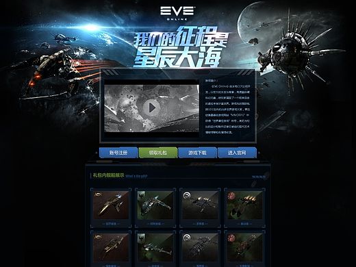 《EVEonline》游戏活动页面